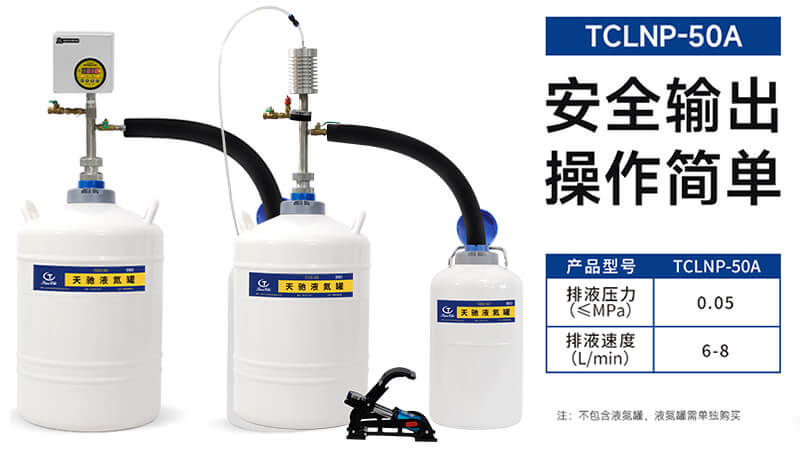 怎樣快速從液氮罐中取液氮